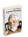 Ramana Maharshi - Calea cunoasterii supreme - Arthur Osborne | Editura Herald